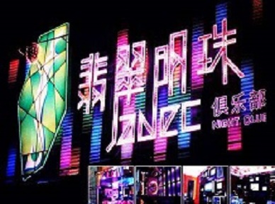 福海哪里荤的KTV陪酒女漂亮多-翡翠明珠KTV好玩会所体验